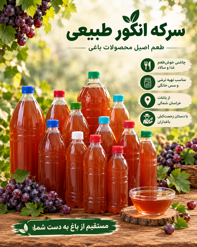سرکه انگور