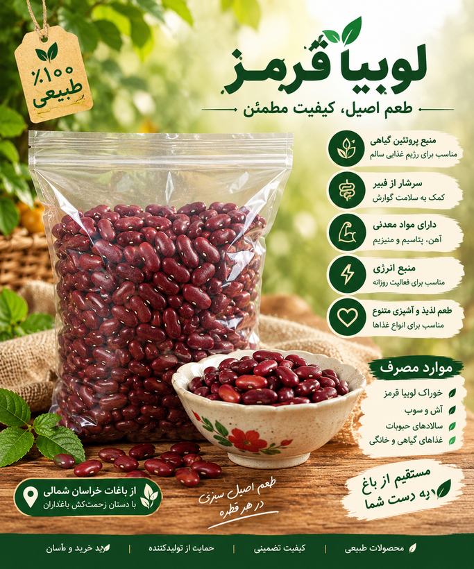 لوبیاقرمز